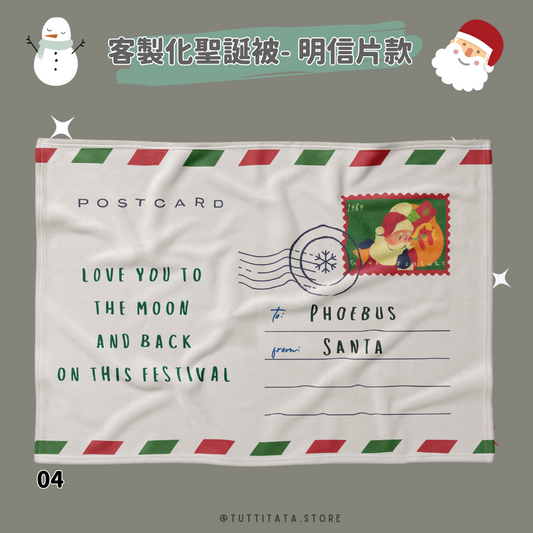 聖誕被被- 明信片款