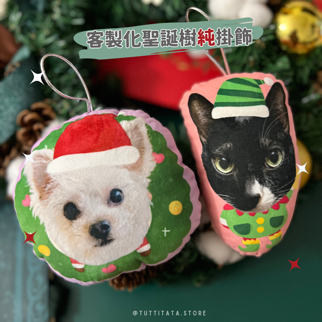 聖誕純掛飾套裝 (*此連結沒有掛布~!)