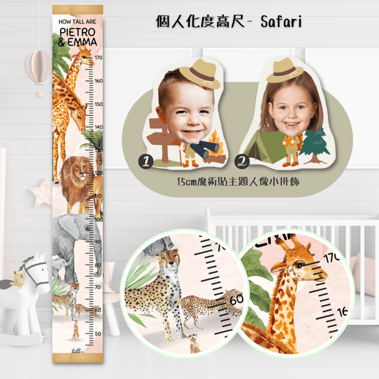 個人化度高尺- Safari
