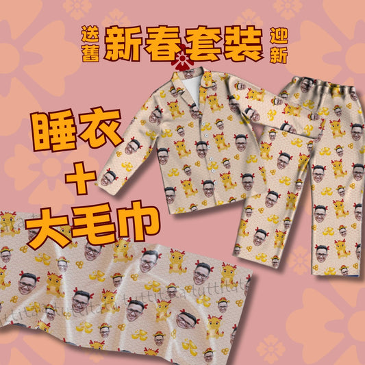 【新年限定Bundle】送舊迎新套裝- 睡衣連大毛巾